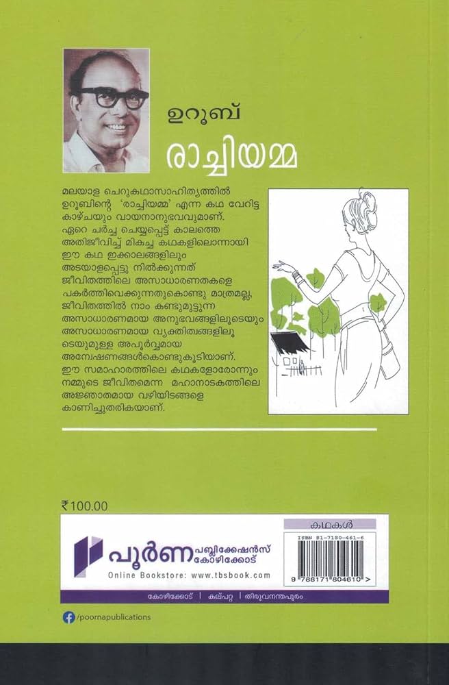 rachiyamma